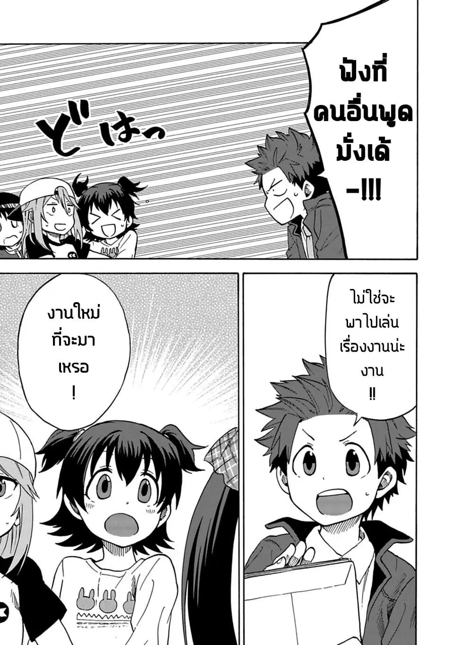 Idol M@ster Cinderella Girls U149 ตอนที่ 8 หน้า 3