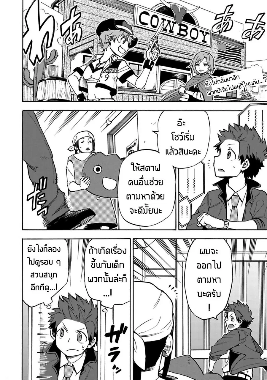 Idol M@ster Cinderella Girls U149 ตอนที่ 9 หน้า 2