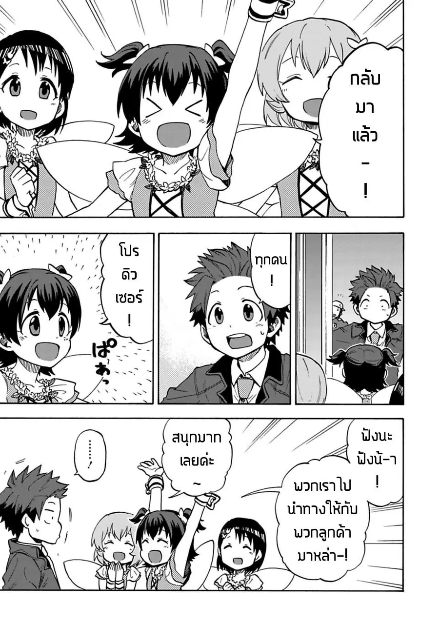 Idol M@ster Cinderella Girls U149 ตอนที่ 9 หน้า 3