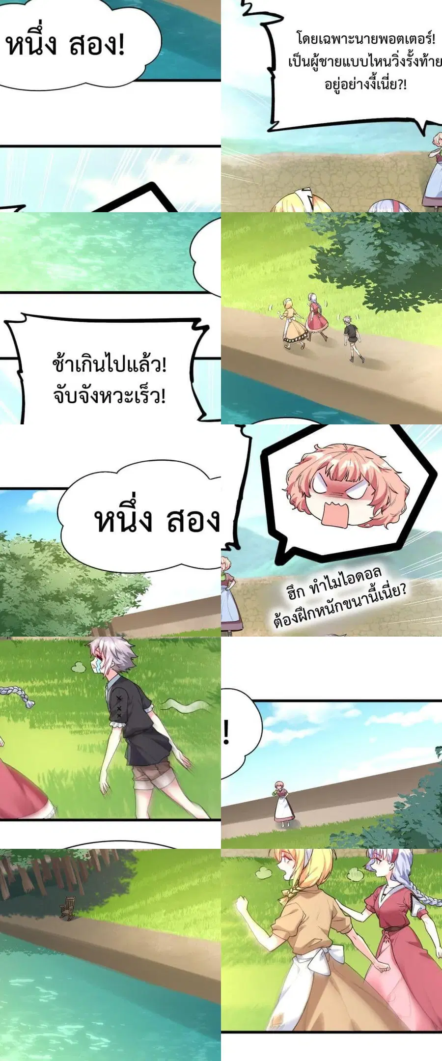 Idol Manager In Another World ตอนที่ 4 หน้า 2