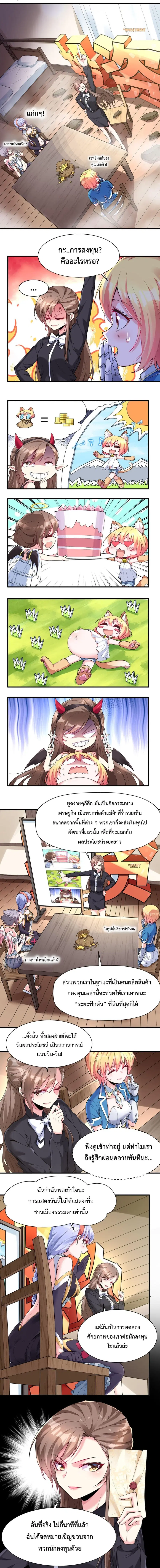 Idol Manager In Another World ตอนที่ 7 หน้า 3