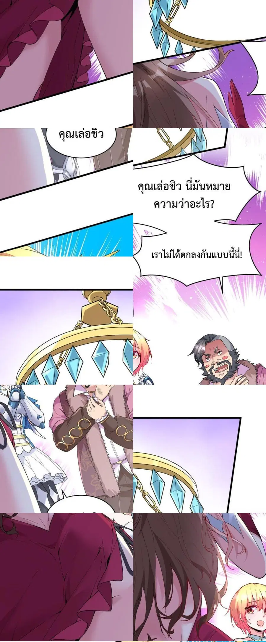 Idol Manager In Another World ตอนที่ 8 หน้า 3