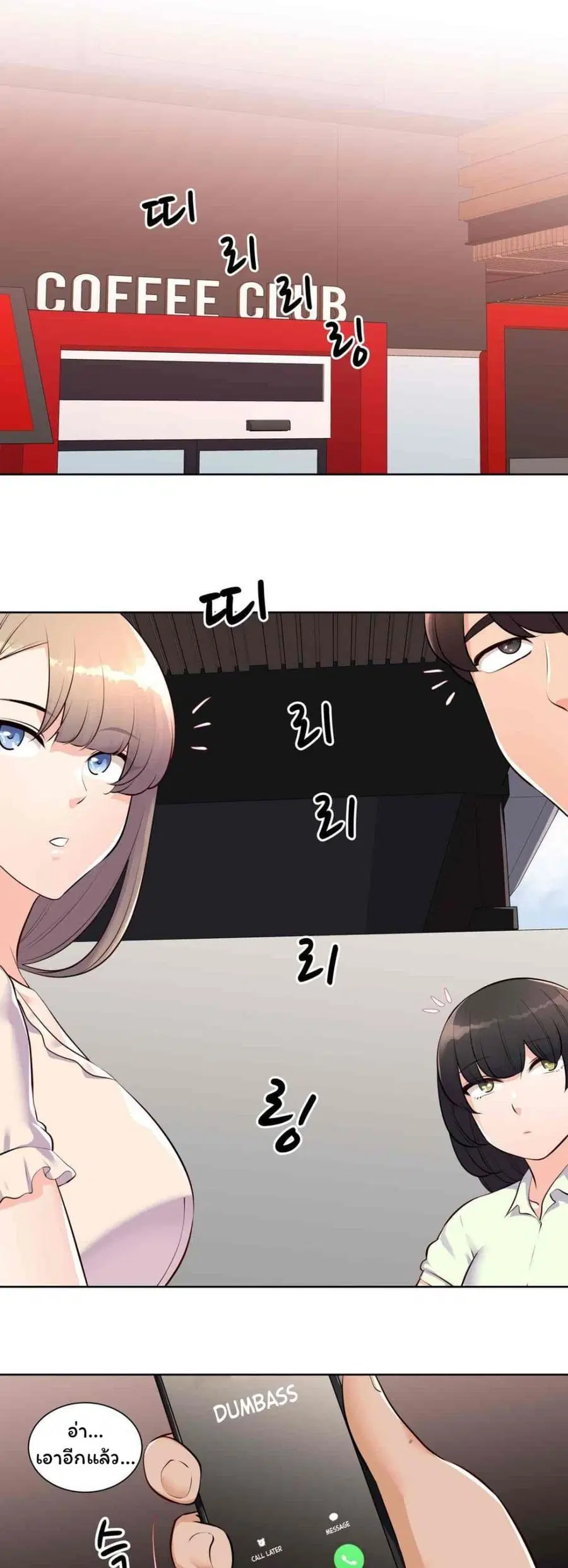 Idol Manager ตอนที่ 1 หน้า 1