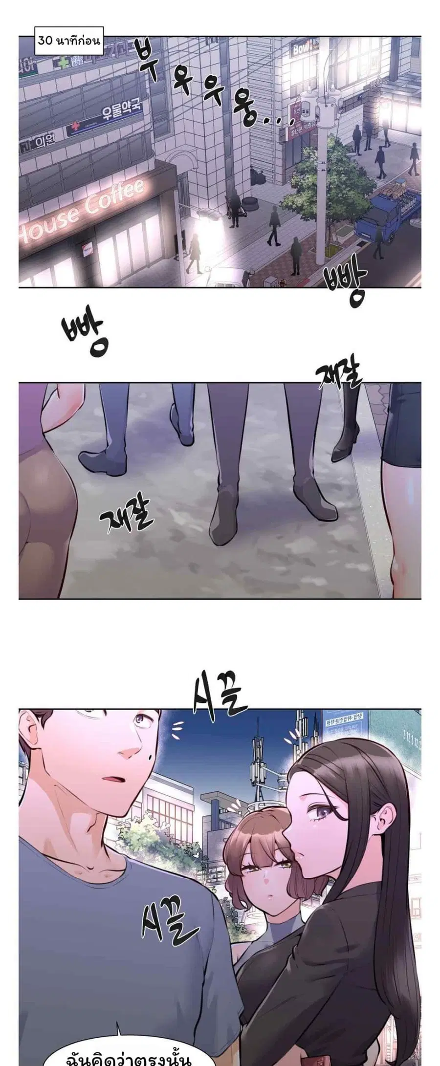Idol Manager ตอนที่ 2 หน้า 1