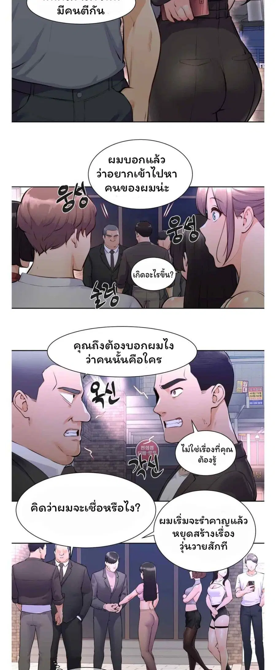 Idol Manager ตอนที่ 2 หน้า 2