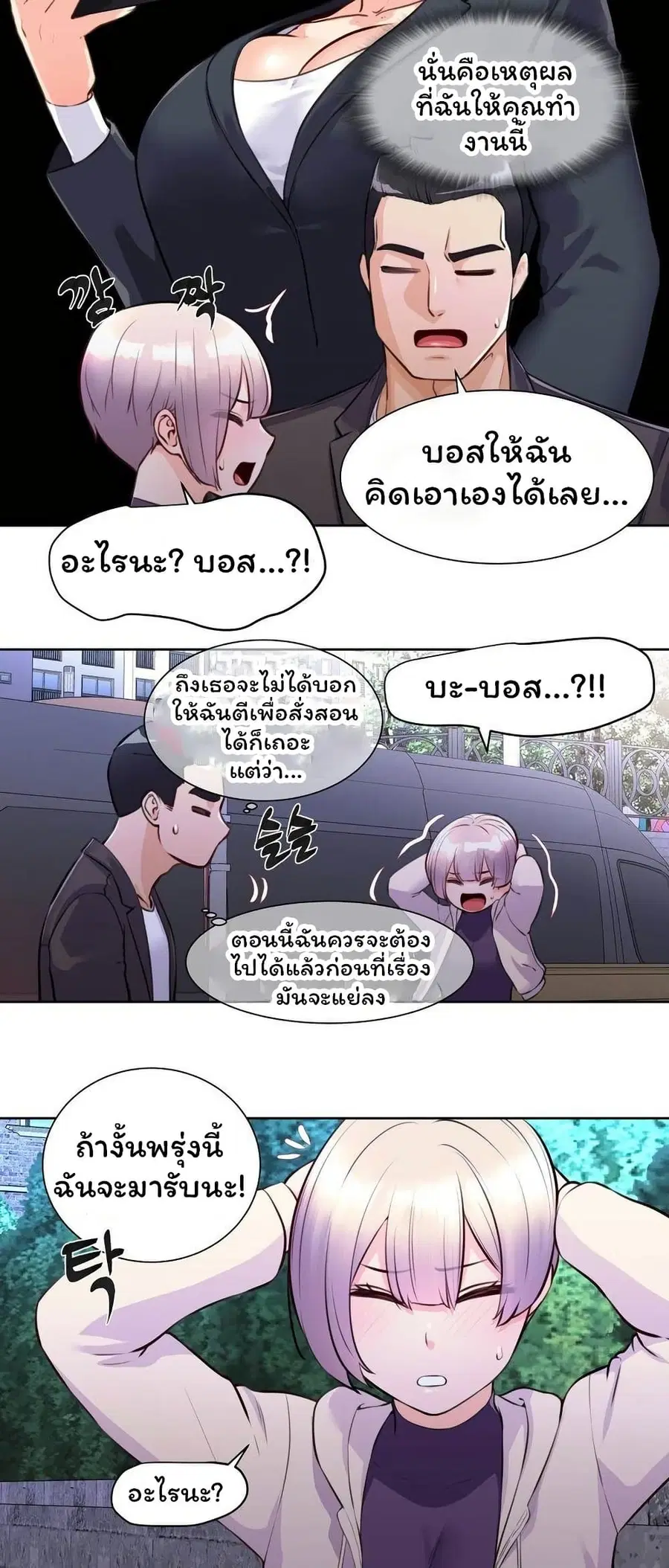 Idol Manager ตอนที่ 3 หน้า 2