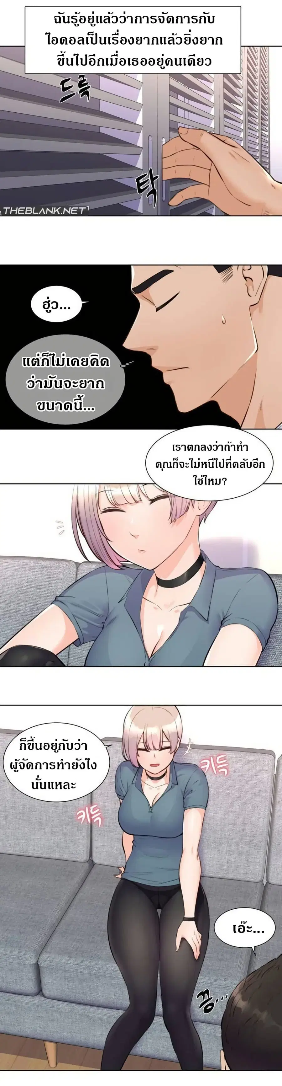 Idol Manager ตอนที่ 4 หน้า 1
