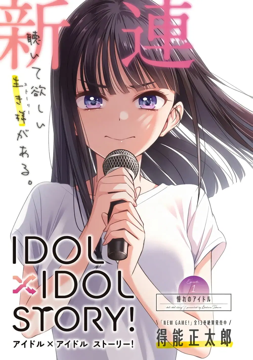 Idol x Idol Story ตอนที่ 1 หน้า 1