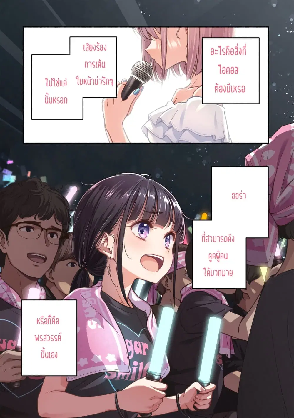 Idol x Idol Story ตอนที่ 1 หน้า 2