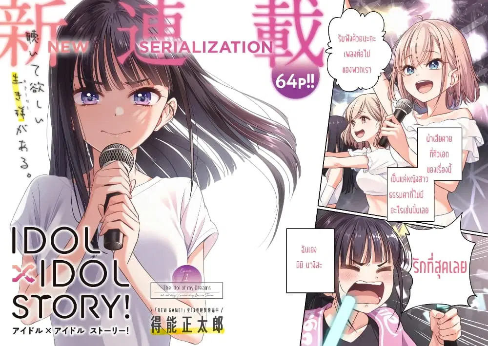 Idol x Idol Story ตอนที่ 1 หน้า 3