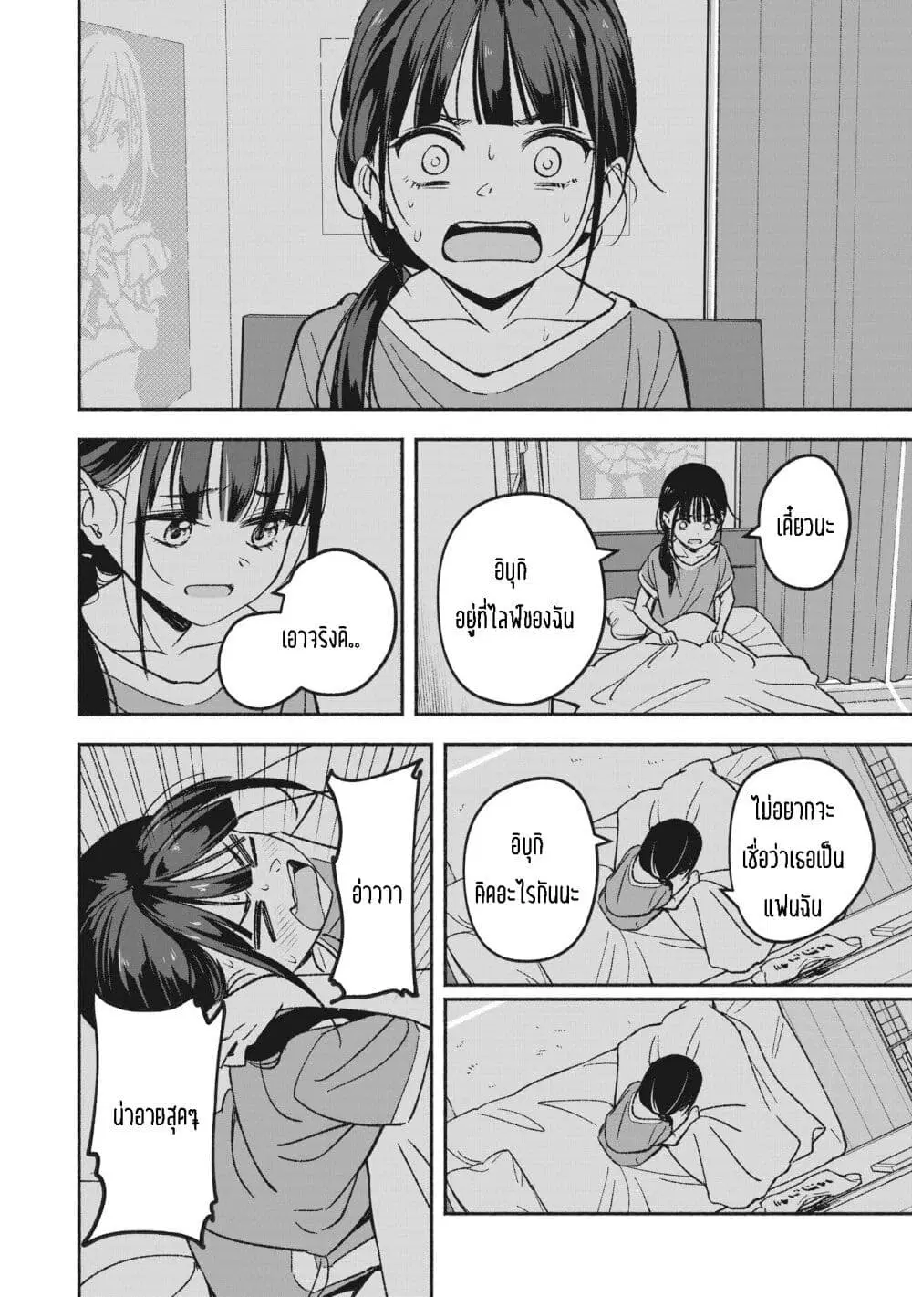 Idol x Idol Story ตอนที่ 1.5 หน้า 1