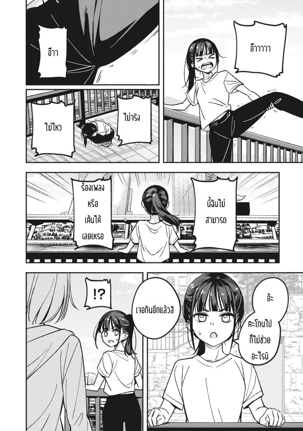 Idol x Idol Story ตอนที่ 1.5 หน้า 3