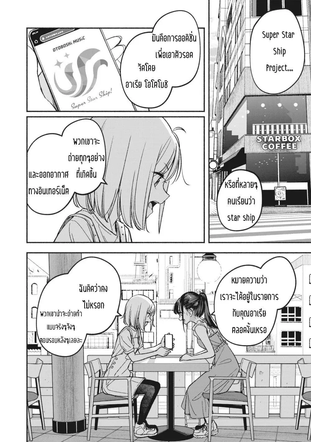 Idol x Idol Story ตอนที่ 2 หน้า 2