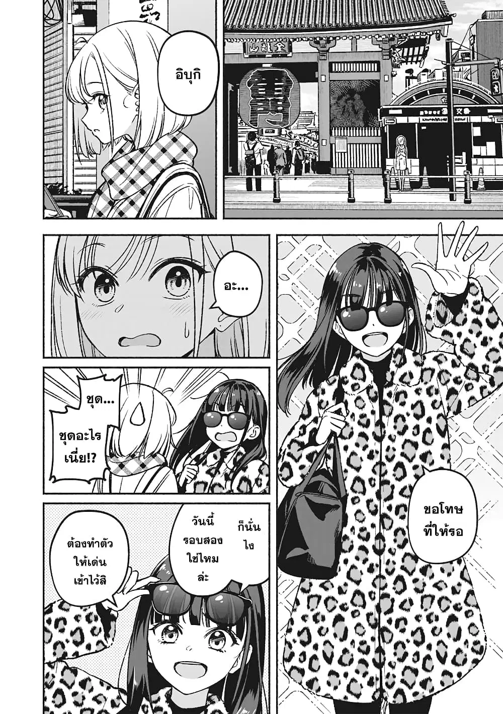 Idol x Idol Story ตอนที่ 3 หน้า 2