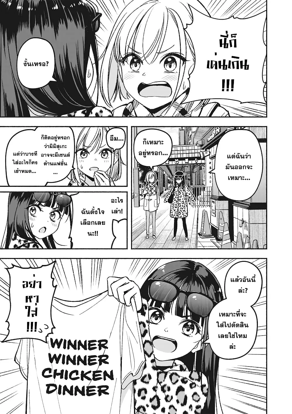 Idol x Idol Story ตอนที่ 3 หน้า 3