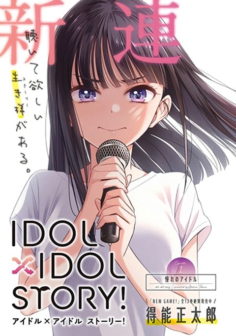 ปก Idol x Idol Story มังงะญี่ปุ่น แปลไทย