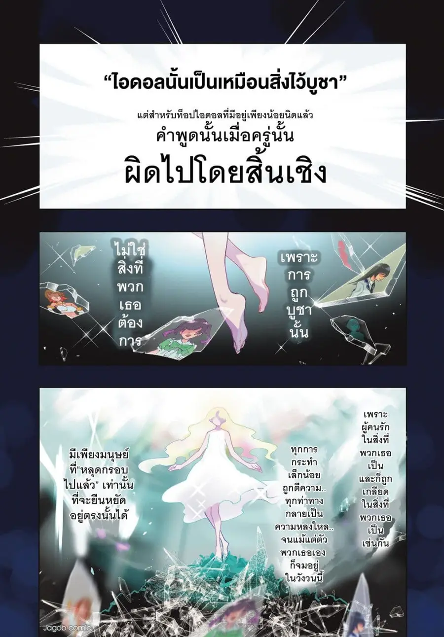 Idolatry ตอนที่ 1 หน้า 2