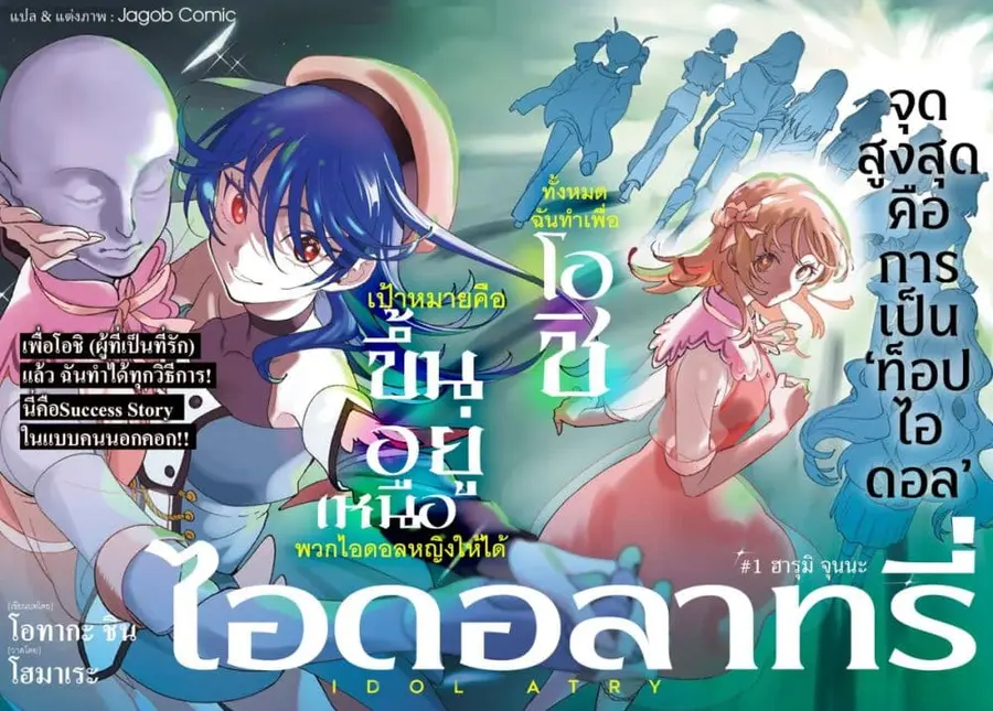 Idolatry ตอนที่ 1 หน้า 3