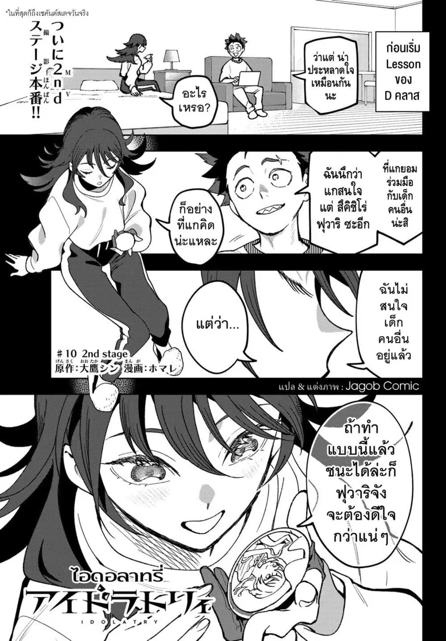 Idolatry ตอนที่ 10 หน้า 2