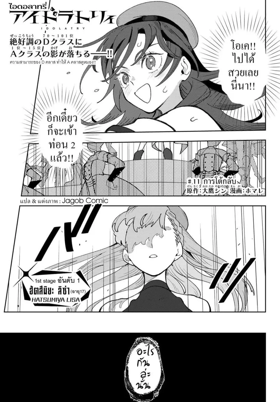 Idolatry ตอนที่ 11 หน้า 2