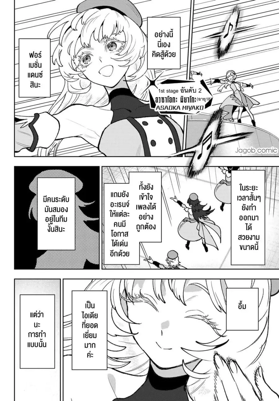 Idolatry ตอนที่ 11 หน้า 3
