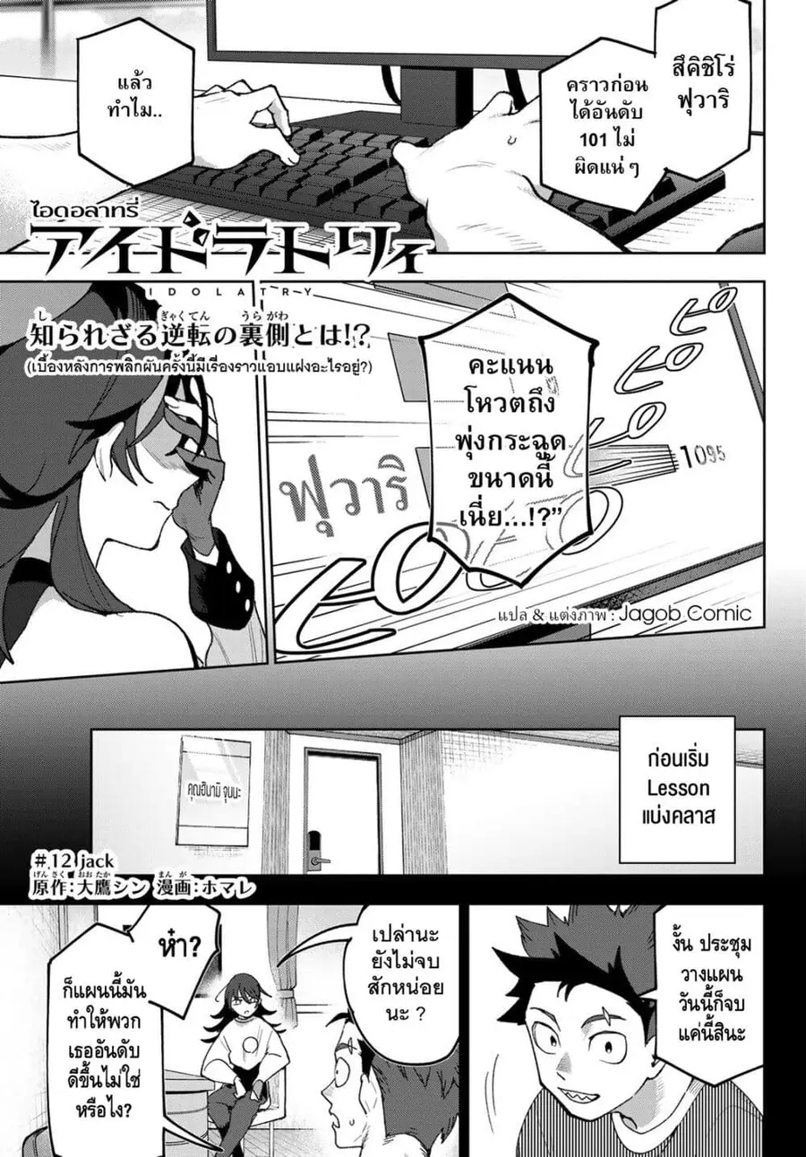 Idolatry ตอนที่ 12 หน้า 2