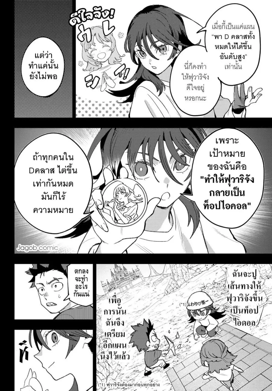 Idolatry ตอนที่ 12 หน้า 3