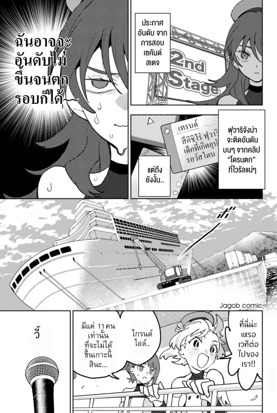 Idolatry ตอนที่ 13 หน้า 3