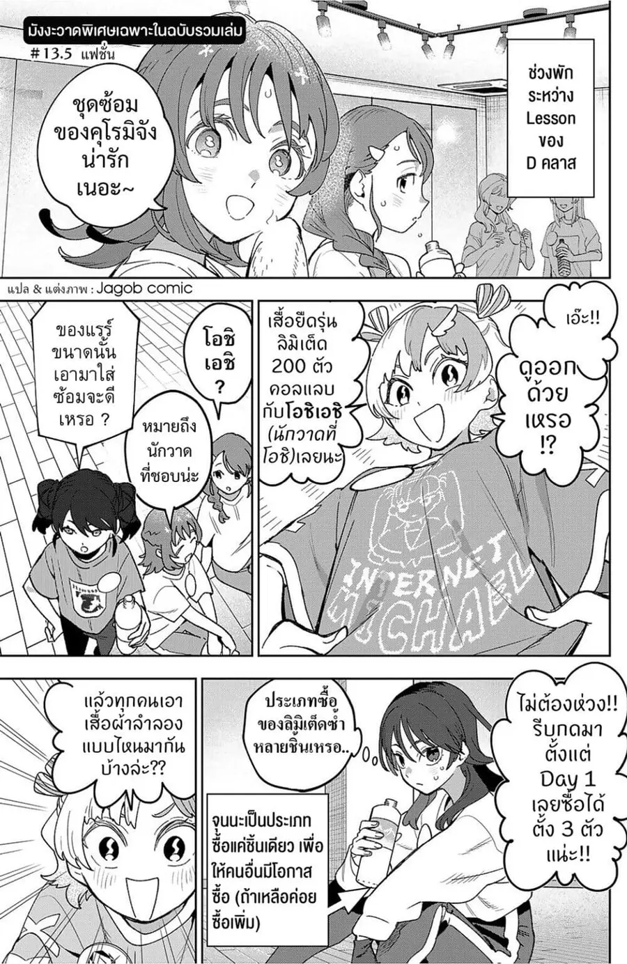 Idolatry ตอนที่ 13.5 หน้า 2