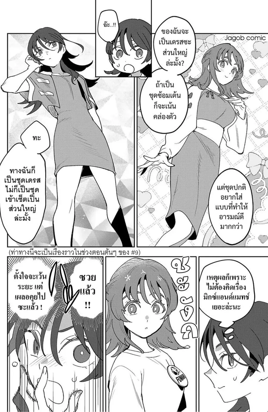 Idolatry ตอนที่ 13.5 หน้า 3