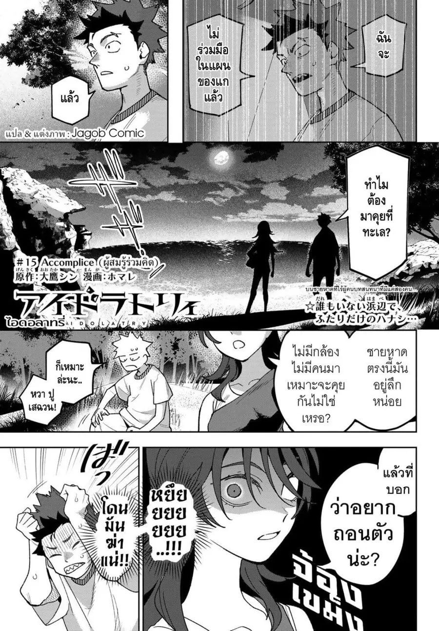 Idolatry ตอนที่ 15 หน้า 2