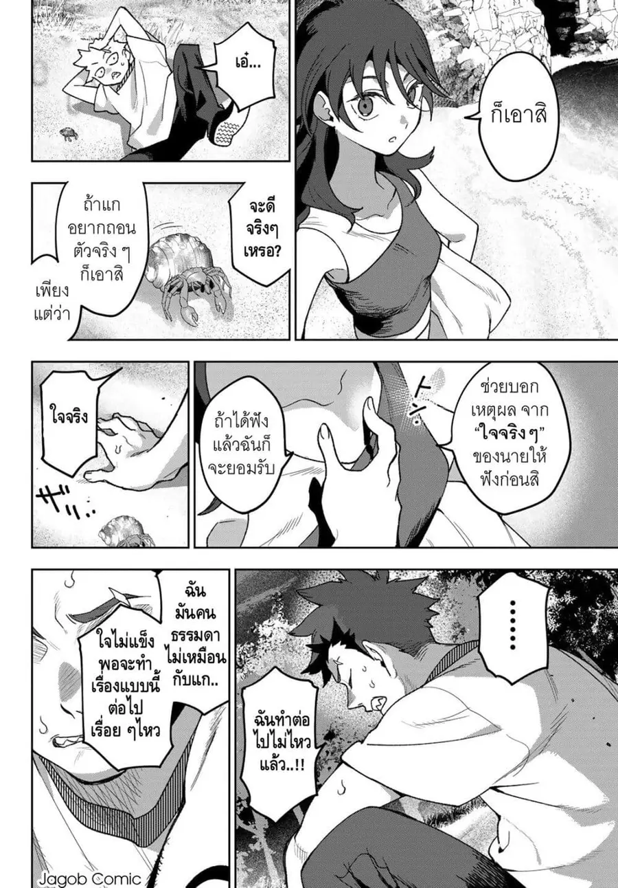 Idolatry ตอนที่ 15 หน้า 3