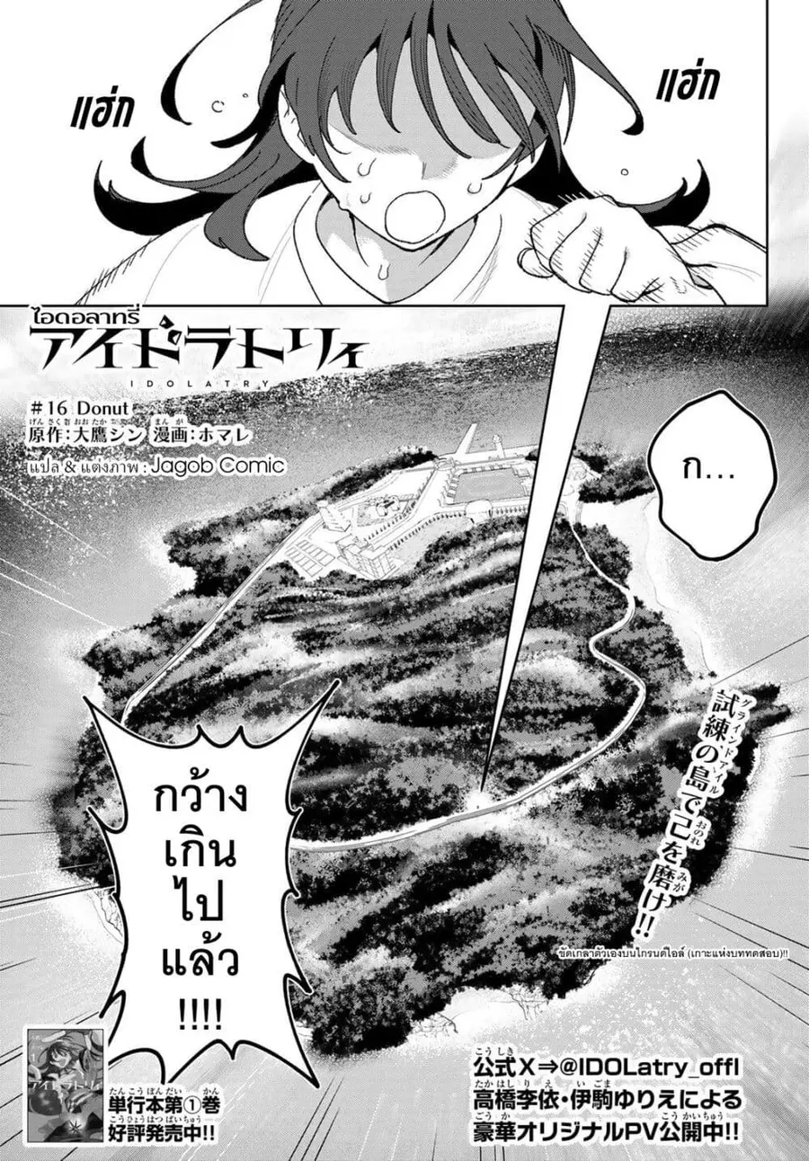 Idolatry ตอนที่ 16 หน้า 2