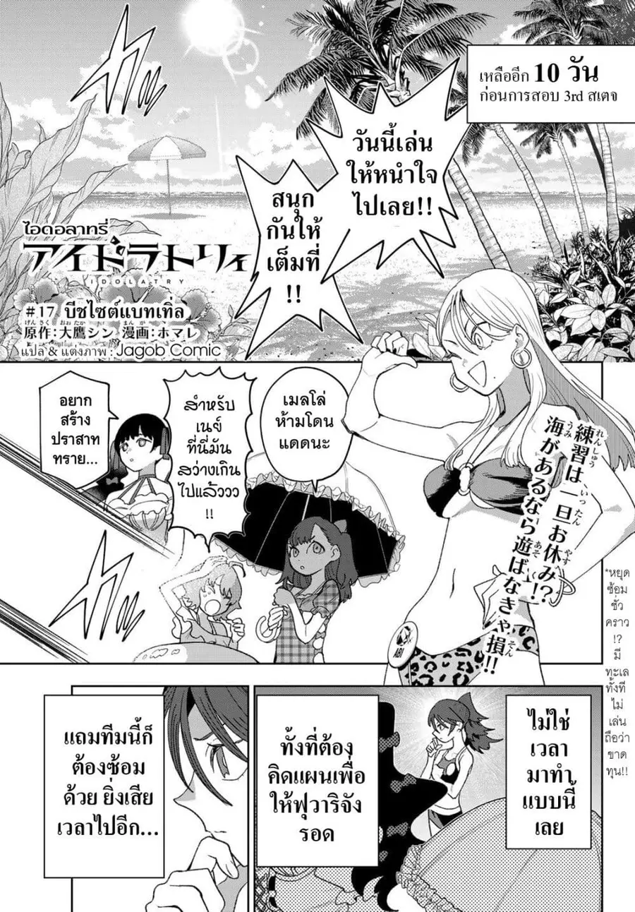Idolatry ตอนที่ 17 หน้า 1