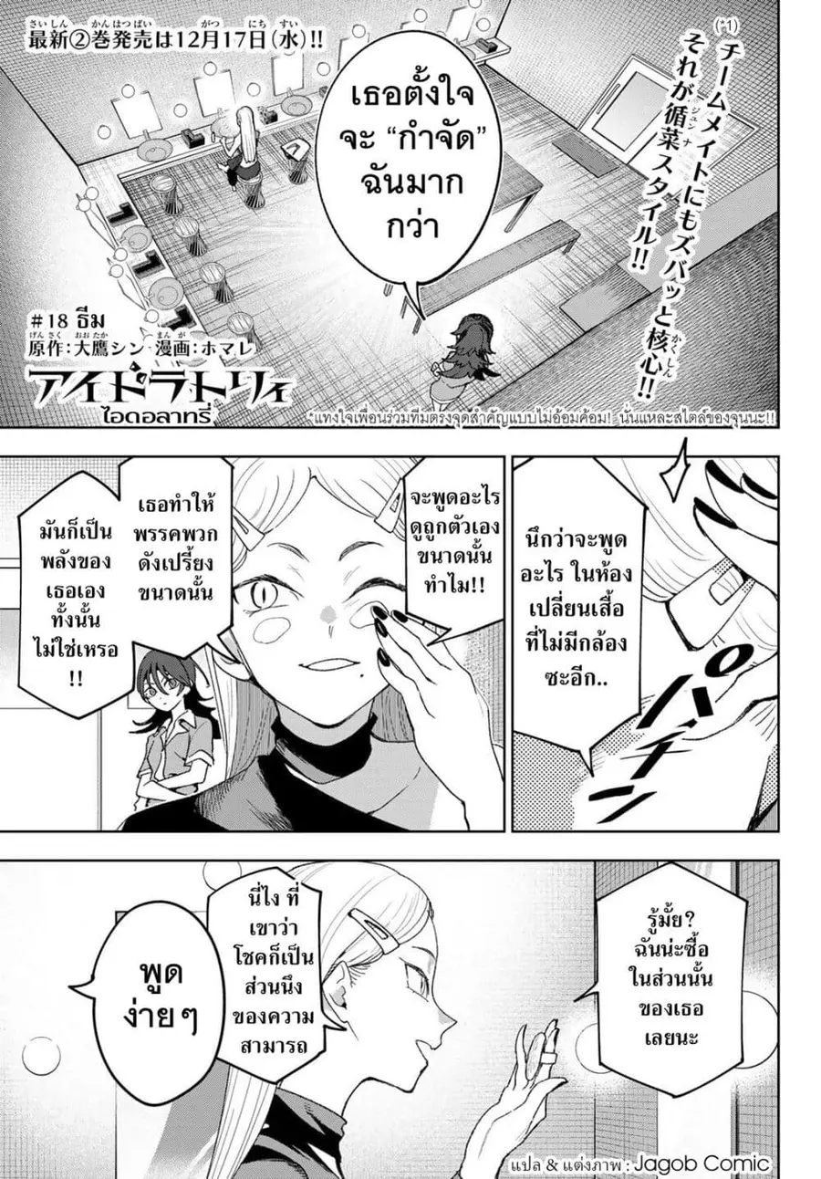 Idolatry ตอนที่ 18 หน้า 1