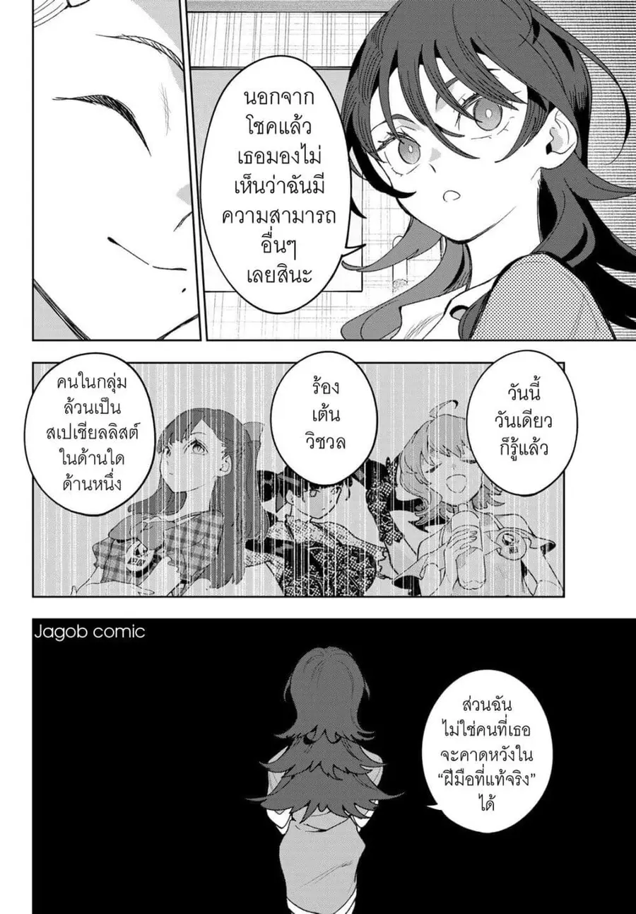 Idolatry ตอนที่ 18 หน้า 2