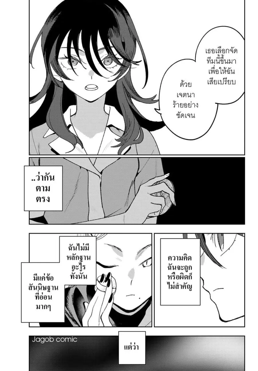 Idolatry ตอนที่ 18 หน้า 3