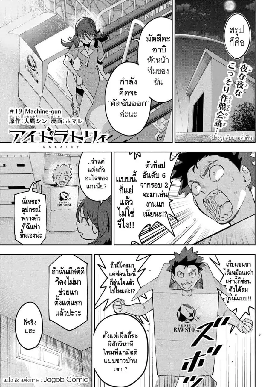 Idolatry ตอนที่ 19 หน้า 1