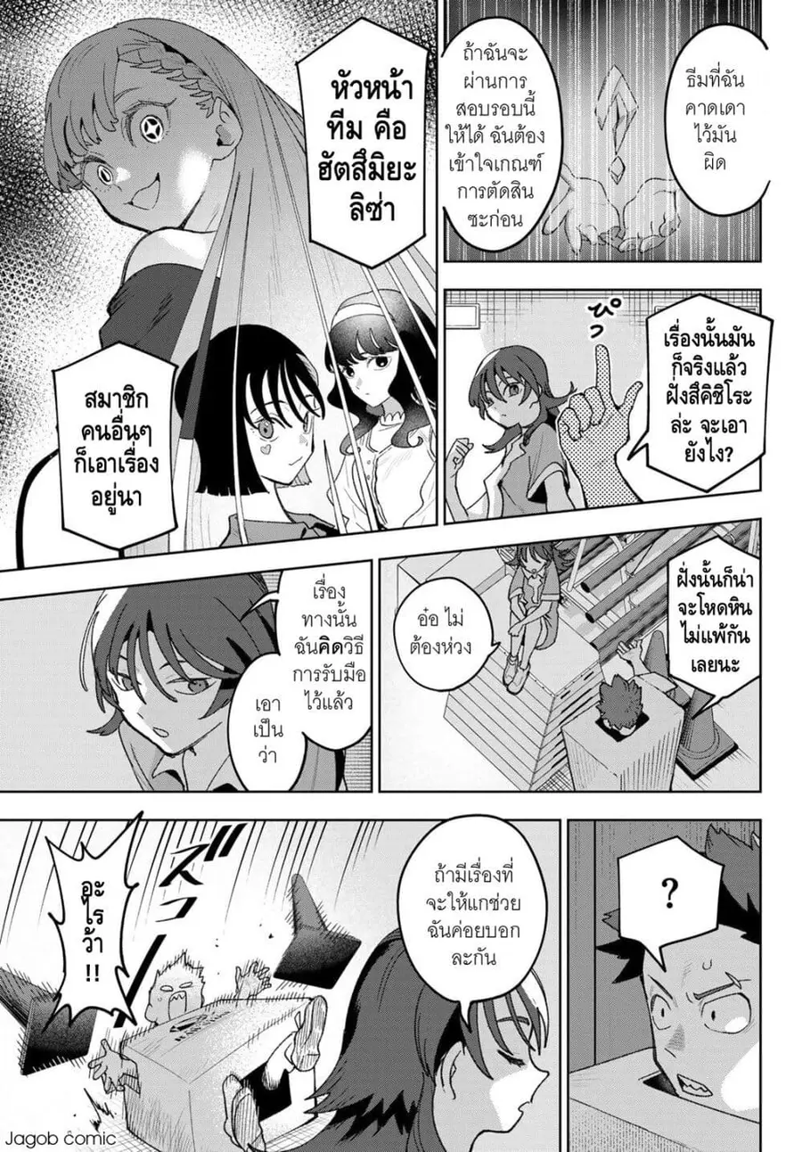 Idolatry ตอนที่ 19 หน้า 3