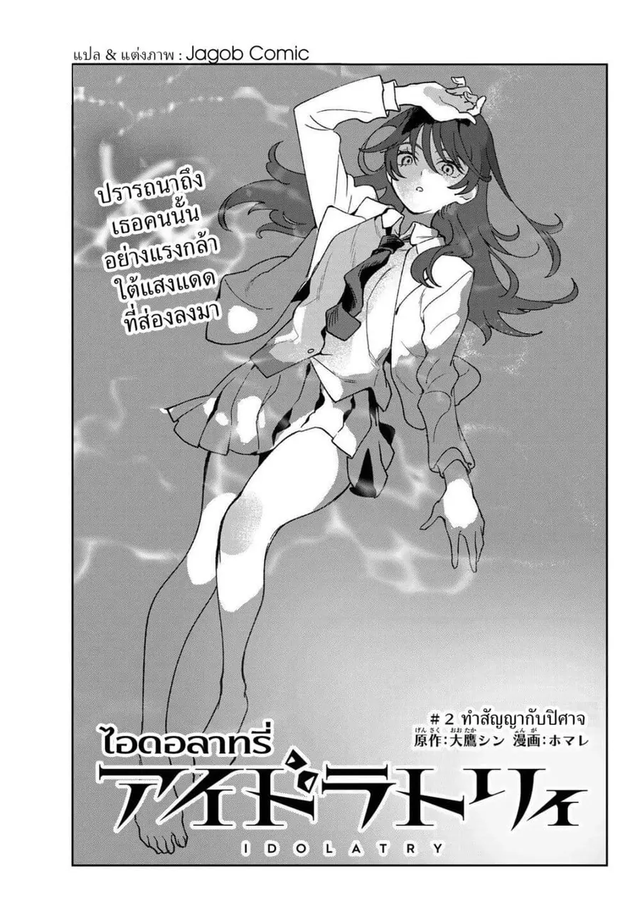 Idolatry ตอนที่ 2 หน้า 2