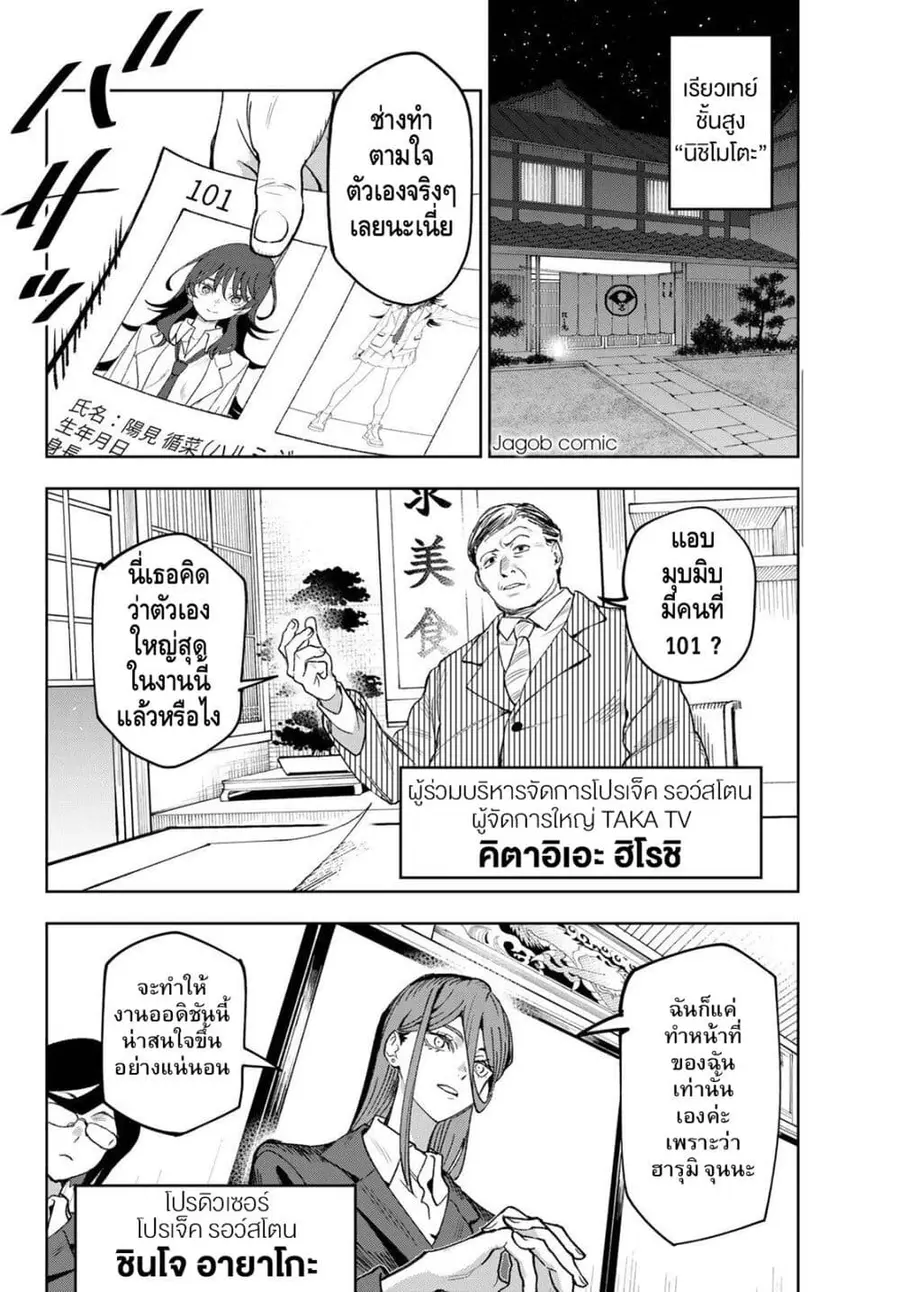 Idolatry ตอนที่ 2 หน้า 3