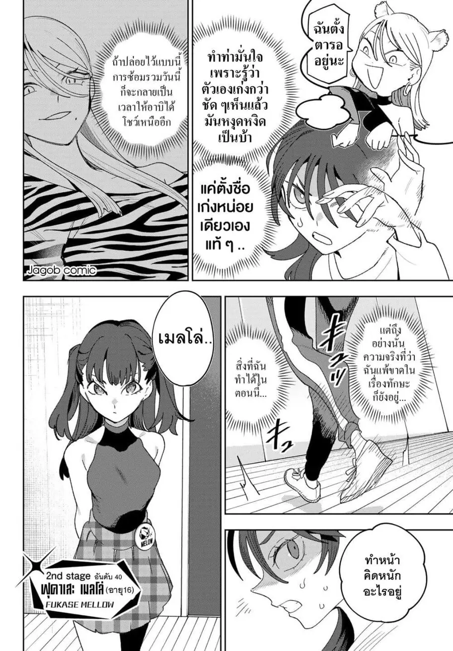 Idolatry ตอนที่ 21 หน้า 3