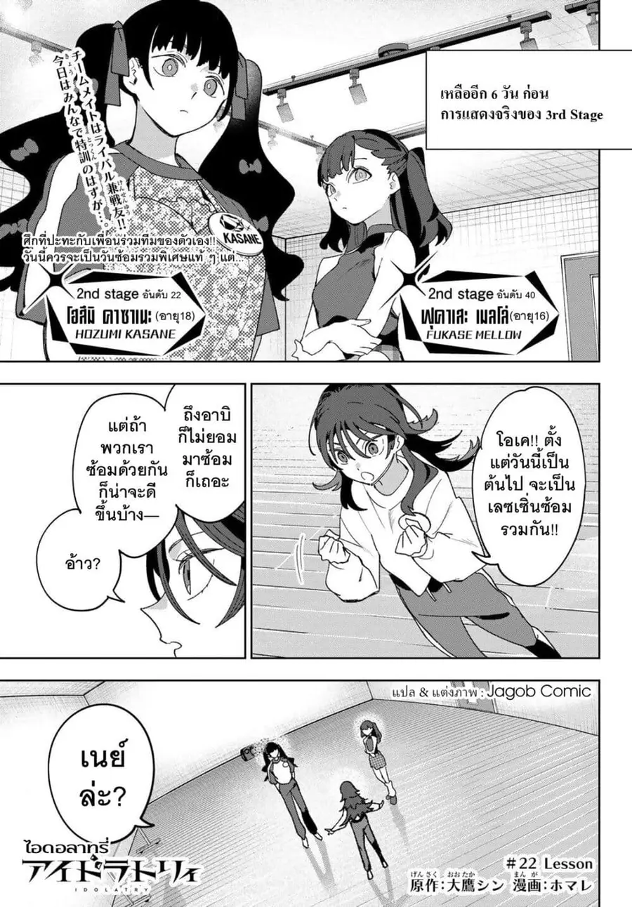 Idolatry ตอนที่ 22 หน้า 1
