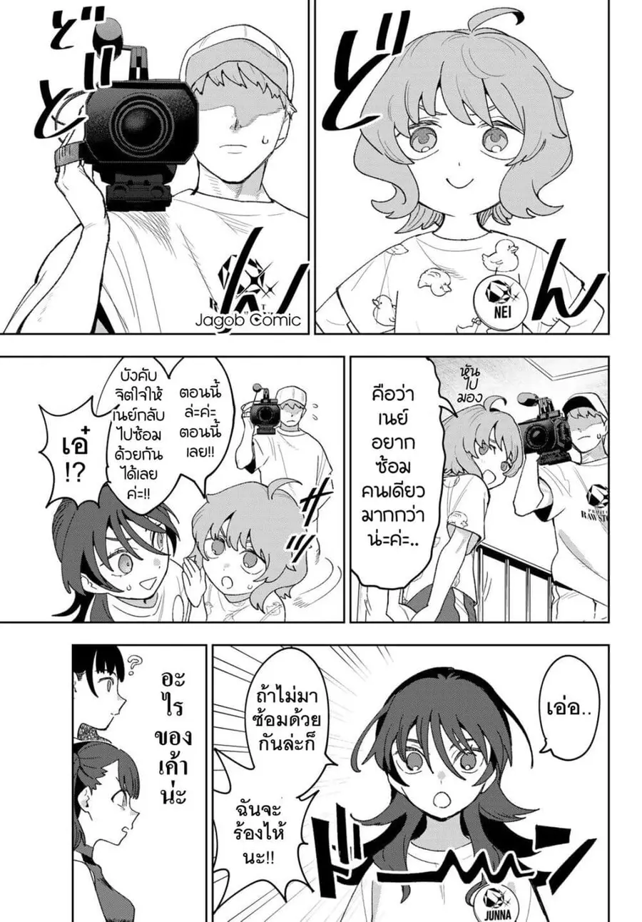 Idolatry ตอนที่ 22 หน้า 3