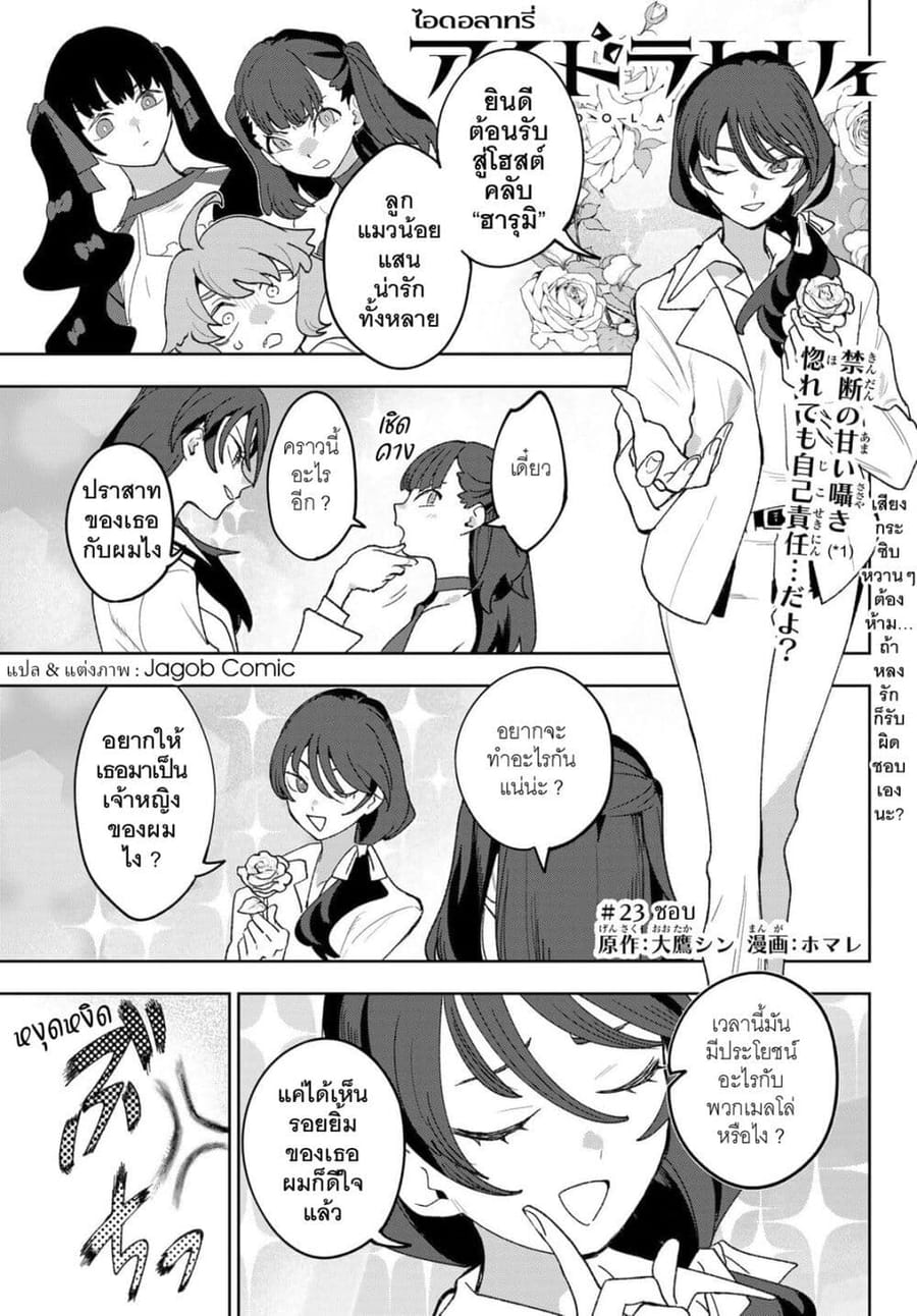 Idolatry ตอนที่ 23 หน้า 1