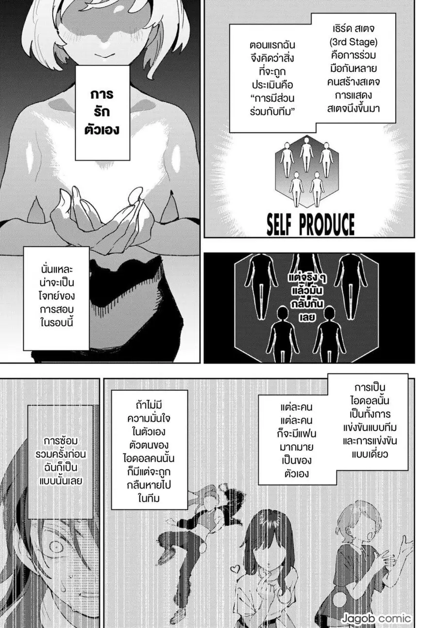 Idolatry ตอนที่ 23 หน้า 3