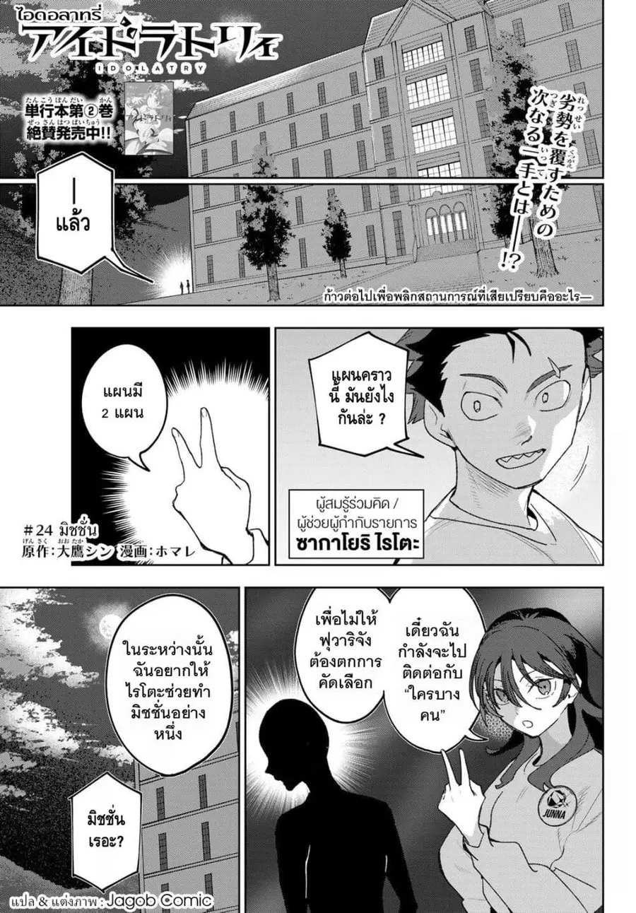 Idolatry ตอนที่ 24 หน้า 1