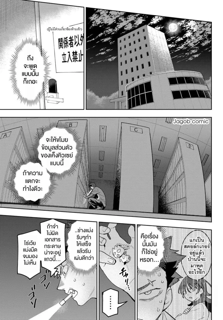 Idolatry ตอนที่ 24 หน้า 2
