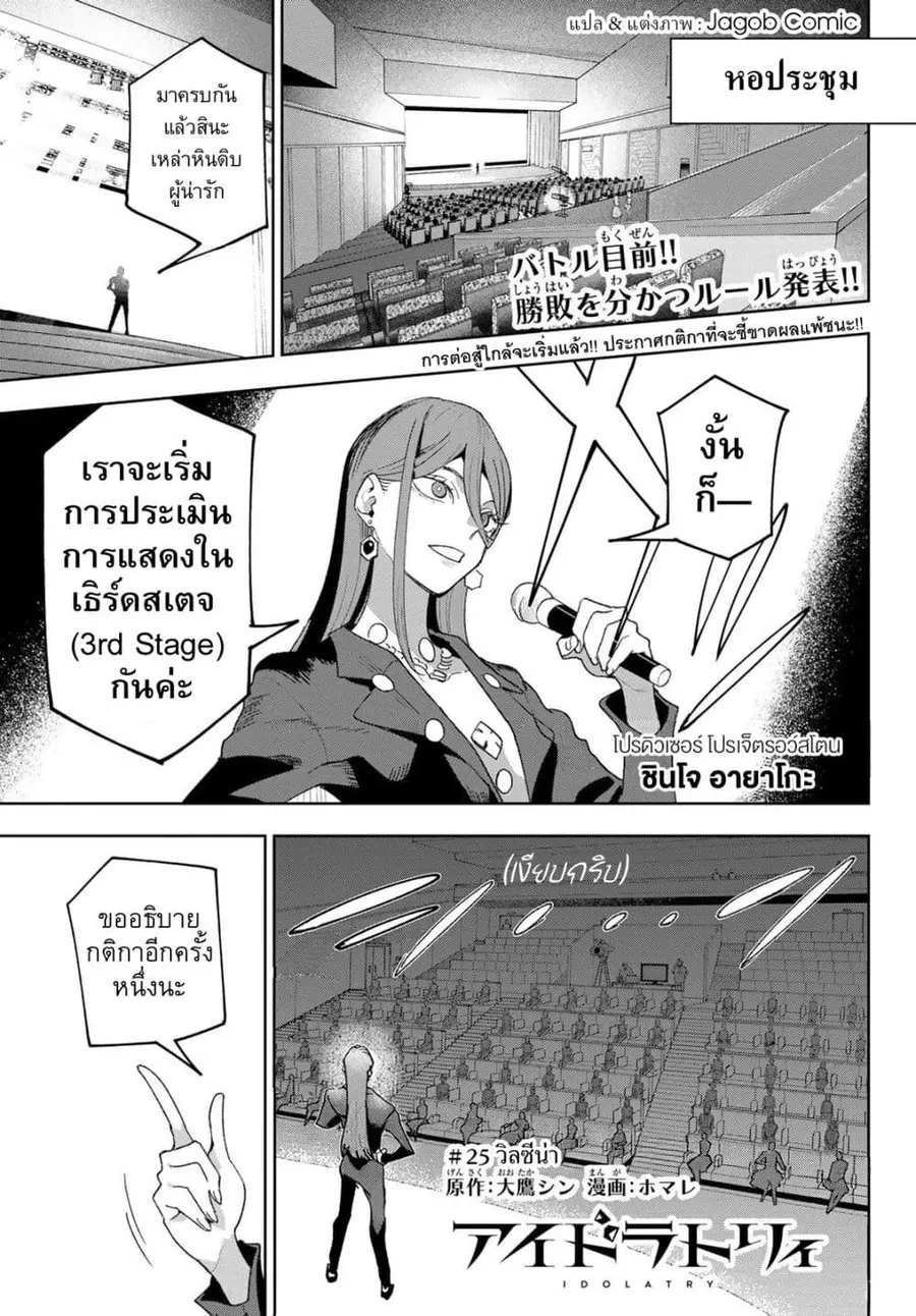 Idolatry ตอนที่ 25 หน้า 1
