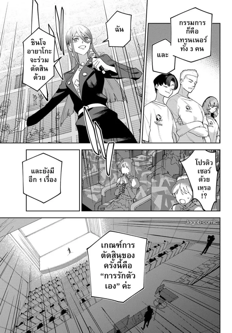 Idolatry ตอนที่ 25 หน้า 3